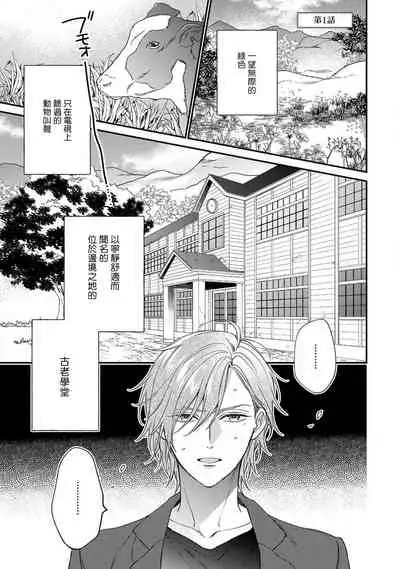 Bukiyou na Hakui no Nugashikata | 脱掉白衣的笨拙方法 01-04