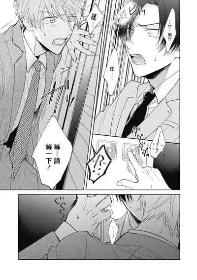 [Arata Licca] Oni Joushi Gokudera-san wa Abakaretai. | 魔鬼上司·狱寺先生想暴露 Ch. 1-6+番外 [Chinese] [拾荒者汉化组] [Digital]