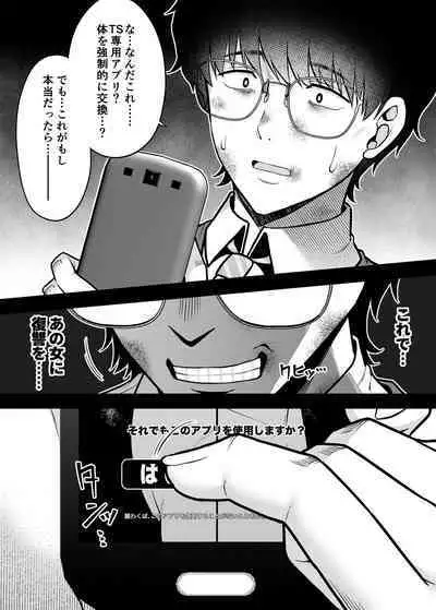 Anata no Karada, Okarishimasu. Fukushuu Hen