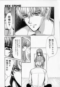 [Kudara Naizou] SEX CRIME 2