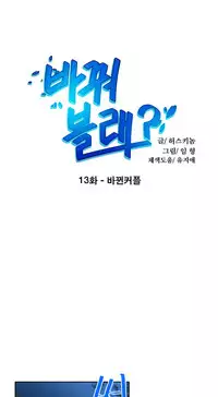 Change Partner Ch.1-18 (English) (Ongoing)