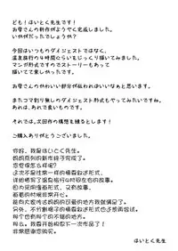 [Haitoku Sensei] Ano! Okaa-san no Shousai ~Onsen Ryokou Hen~ [Chinese] [心疼爸爸桑个人汉化]