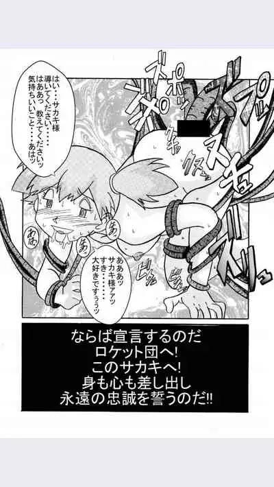 Aku no Soshiki e Kairaku Nyuudan Kyoufu no Sennou Ball