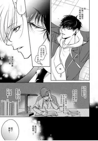 Ochikobore Alpha to Elite Omega | 问题α与精英Ω Ch. 1-3