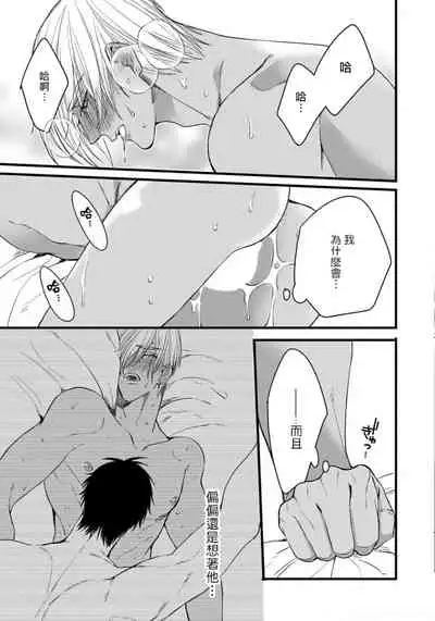 Rakka no Alpha Ou | 硕果的α王 Ch. 1-4