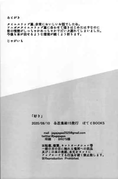 (Zennin Shuuketsu 15) [Potato BOOKS (Jagaimo)] Suki (Boruto)