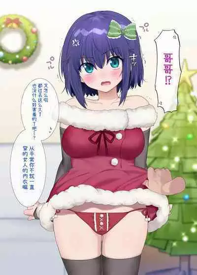 TS Imouto to Sugosu Christmas