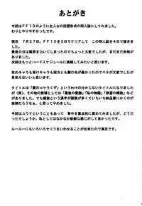 (C60) [Crimson Comics (Carmine)] Ai no Kokera Kuzu (Final Fantasy X)