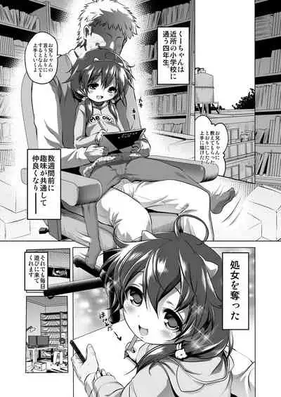 [KAMINENDO.CORP (Akazawa RED)] Suteki na Kuu-chan [Digital]