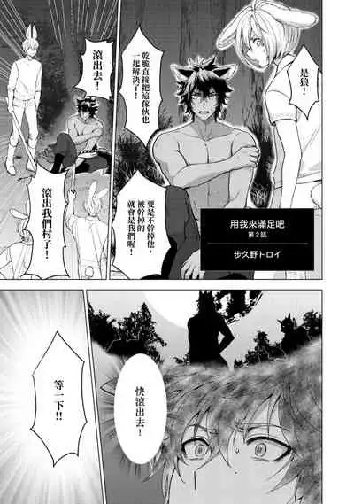 Boku de Mitashite | 用我來滿足吧 Ch. 1-5