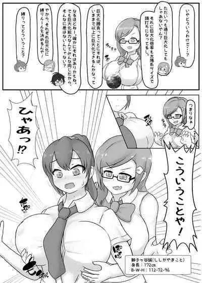 Tadandan! Ookii Musume-tachi no Kyodaika Gassen