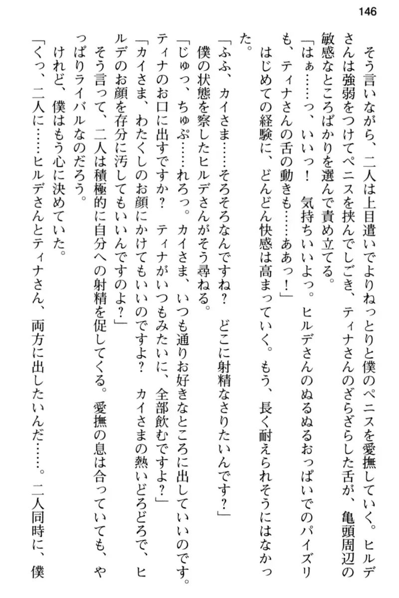 王宮メイドとハーレム計画