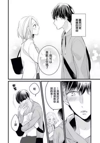 [Mao st] Makikunn ha Sitataka ni Ai wo Sasaku | 真木君执拗地对我诉说爱意 [Chinese] [莉赛特汉化组]