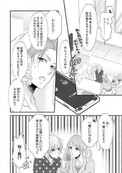 Chippai Joshi to Oppai Danshi 1-25