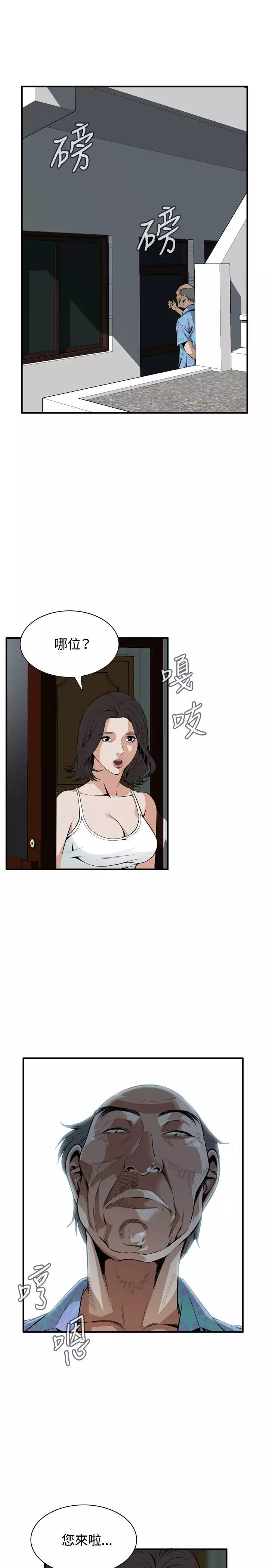 Take a Peek 偷窥 Ch.39~44