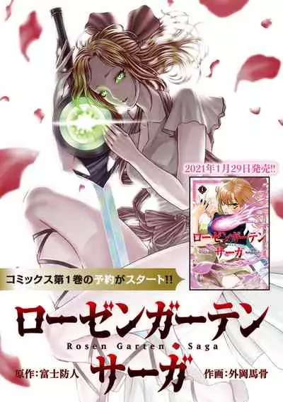 蔷薇园传奇 01-09 Chinese