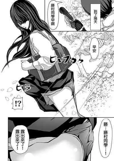 Mae no Seki no Fujimura-san ga Yuuwaku Shite Kuru Hanashi