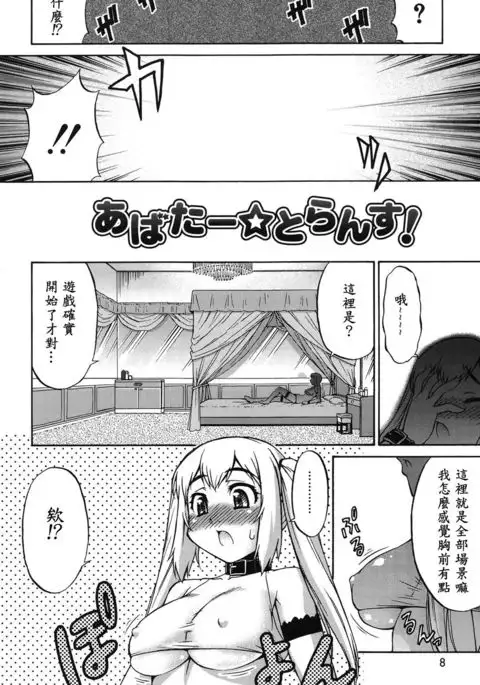 Avatar Trance! Ch. 1-5