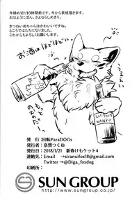 (Shinshun Kemoket 4) [Kaiten ParaDOGs (Diga Tsukune)] Kitsuneinu ni Nomaso!?