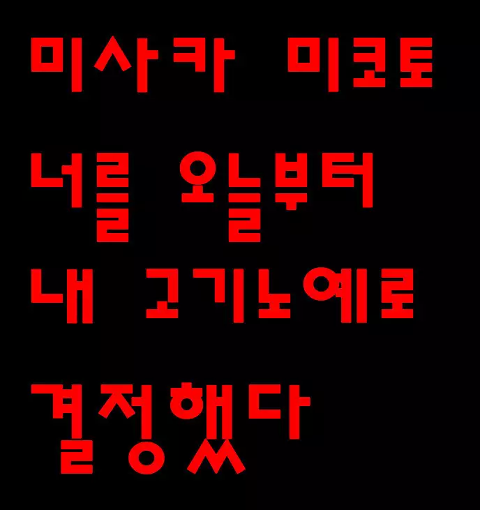 Toaru Kichiku no Saimin Majutsu Misaka Mikoto Hen