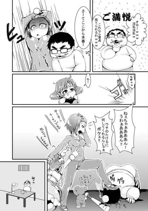 Sanhenka! Form Change Takeru-kun mini!