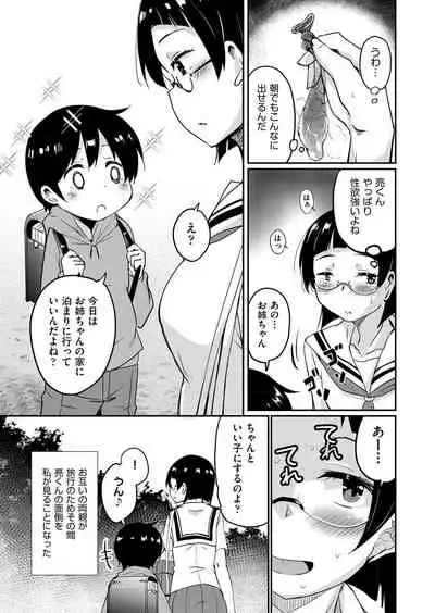 Hajimete no Katei Kyoushi Ch. 1-2