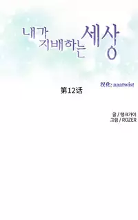 [Rozer] A World that I Rule | 我统治的世界 Ch.1-33 [Chinese]