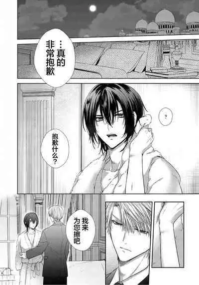 Sajou no Chou wa Torawaretai | 沙漠之蝶意欲被捕