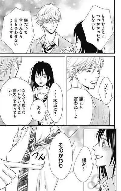 [Konatsu] Ichinose-kun wa Koufun Dekinai 1-14