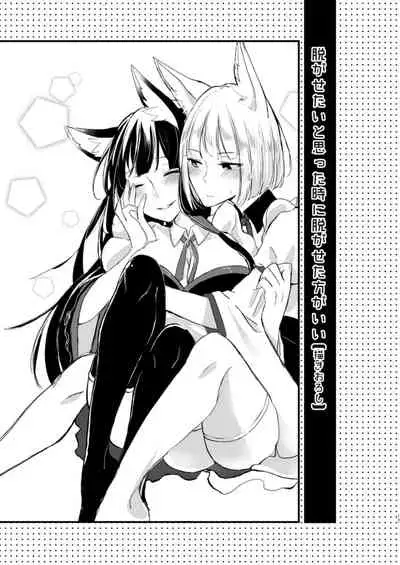 Nugasouga nugasumaiga kawaii koto ni wa kawarinai