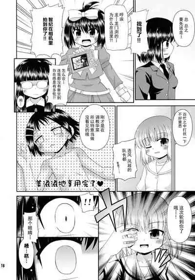 Super Stealth Momoko-san