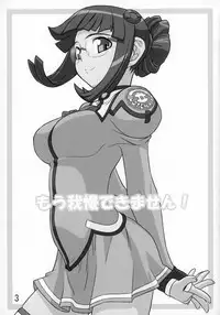 (C73) [Ikasumi no Dendou (Ikasumi Bokuju)] Mou Gaman Dekimasen! (Uchuu no Stellvia)