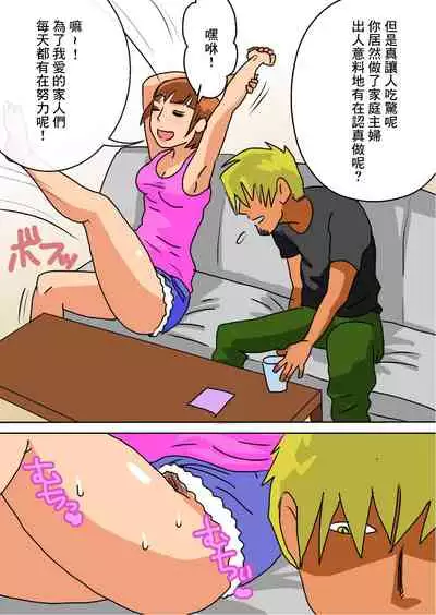 Ore no Yome ga Netorarete Iru!