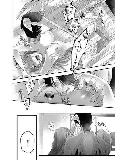 hatsukoi inma wa dekiai sutōkā | 初恋淫魔是溺爱跟踪狂