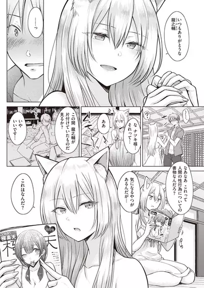 COMIC Kairakuten 2019-12