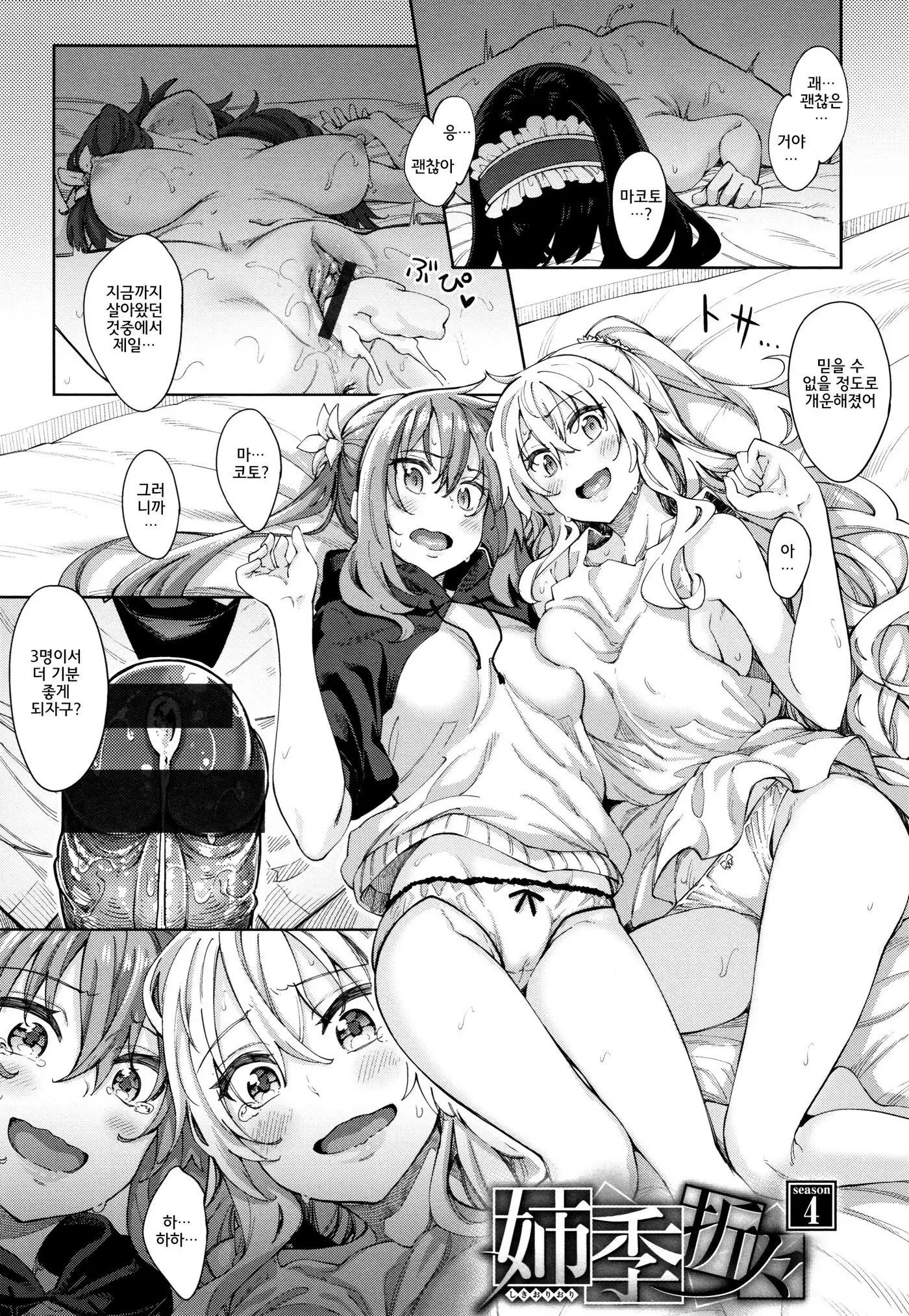 Shiki Oriori│사색자매