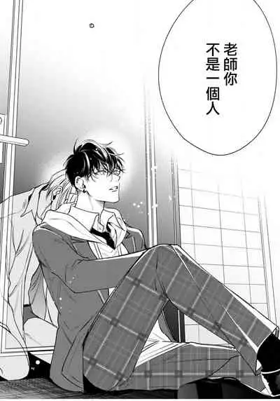 Ochikobore Alpha to Elite Omega | 问题α与精英Ω Ch. 1-3