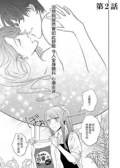 今夜拥抱下流的你 01-03 完结 Chinese [拾荒者汉化组]