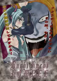 [Pintsize] Hatune Miku ni Krauser-san no Deathpenis wo (Vocaloid)