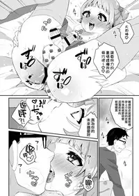 [Akaeboshi (Binto)] Papa Katsu! [Chinese] [刷牙子漢化]