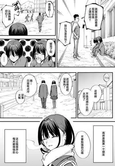 [Fuguta-ke] Kyonyuu no Tomodachi to Tsukiau made no Hanashi Zenpen [Chinese]