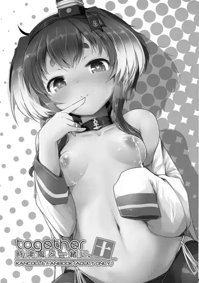 Tokitsukaze to Isshoni. Juu