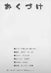 (C93) [Cat FooD (Napata)] Cleve-aniki-ppoi no! (Azur Lane)