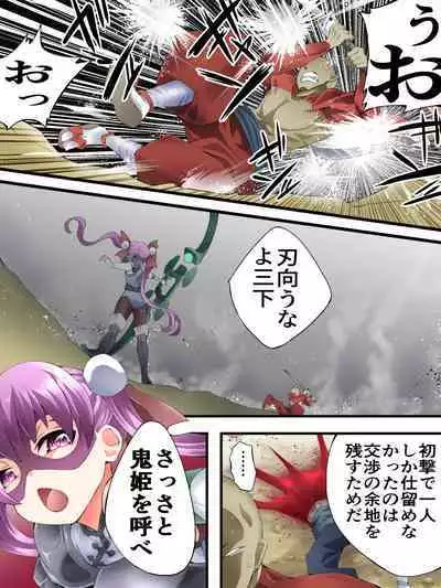 スーパーヒロイン誘拐陵○ ANOTHER TRY 06 ~鬼貌身転~