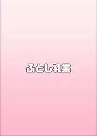 [Hutoshi Nyuugyou (Hutoshi)] Chaldea Kyounyuu Seikatsu (Fate/Grand Order) [English] [ZuriRaba] [Digital]