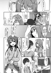 (COMIC1☆10) [TIES (Takei Ooki)] Watashi no, Onii-chan 3 [Chinese] [星野願個人漢化]