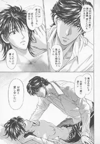 [Konjoh Natsumi] Hoshigari no Nedari na Vol.3