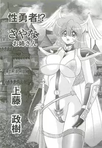 [Kamitou Masaki] Seiyuusha!? Sayana Oneesan