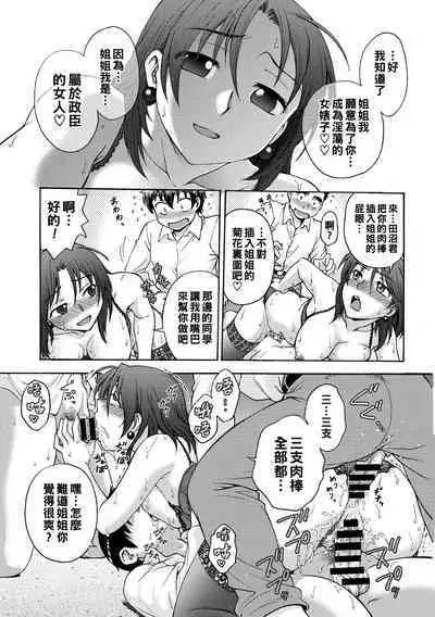 [Funabori Nariaki] Ane to... Ch. 1 (Ane to...) [Chinese] [Digital]