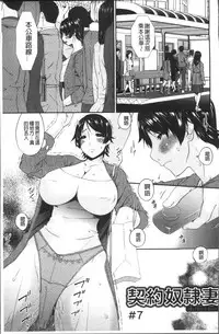 [Bai Asuka] Keiyaku Dorei Duma [Chinese]